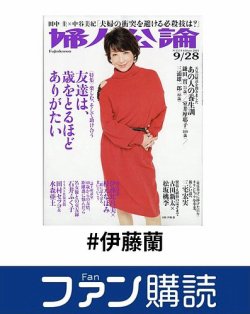 ファン購読#伊藤蘭 表紙