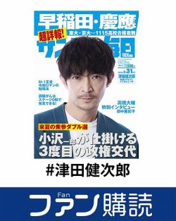 ファン購読#津田健次郎 表紙