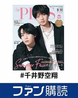ファン購読#千井野空翔 表紙