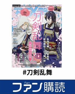 ファン購読#刀剣乱舞 表紙