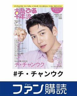 ファン購読#チ・チャンウク 表紙