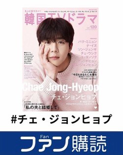 ファン購読#チェ・ジョンヒョプ｜定期購読で送料無料