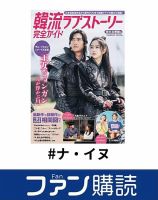 ファン購読#ナ・イヌ 表紙