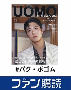 ファン購読#パク・ボゴム 表紙