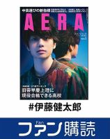 ファン購読#伊藤健太郎 表紙