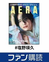 塩野瑛久 の雑誌情報｜雑誌のFujisan
