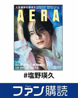 ファン購読#塩野瑛久 表紙