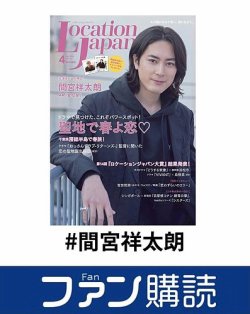 ファン購読#間宮祥太朗 表紙