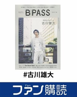 ファン購読#古川雄大 表紙