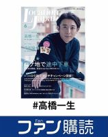 高橋一生 の雑誌情報｜雑誌のFujisan