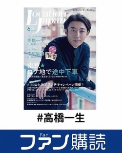 ファン購読#高橋一生 表紙