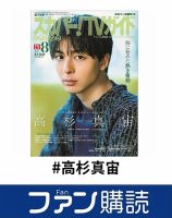 希少！　POLICE 2017 AUTUMN WINTER 高杉真宙　カタログ 注目の若手俳優 高杉真宙がイメージキャラクターをつとめる