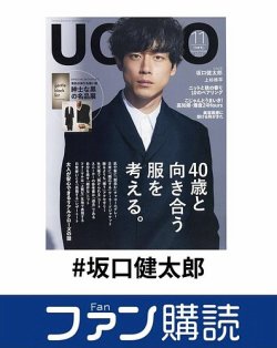ファン購読#坂口健太郎 表紙