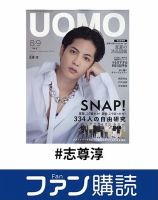 未使用❤︎志尊淳 プロデュース ポーチのみ 2016 志尊淳、まるで別人！ しっかりメークでセクシーに 頬には「HOPE