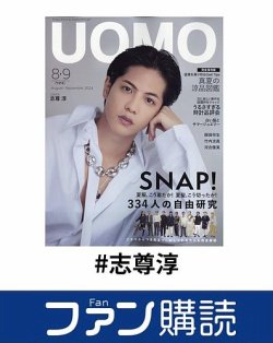 志尊淳　マックスT  M ナチュラル 志尊淳 على X: 