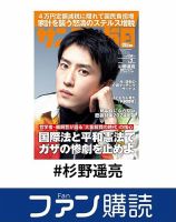 杉野遥亮 の雑誌情報｜雑誌のFujisan