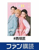 西垣匠 雑誌 西垣匠 の雑誌情報｜雑誌のFujisan