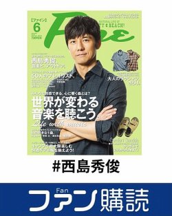 ファン購読#西島秀俊 表紙