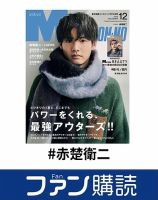 ファン購読#赤楚衛二 表紙
