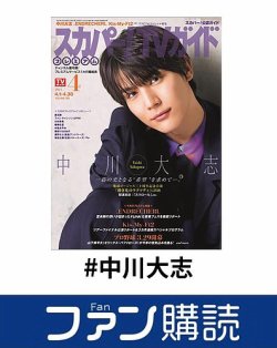 ファン購読#中川大志 表紙