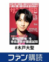 ファン購読#木戸大聖 表紙
