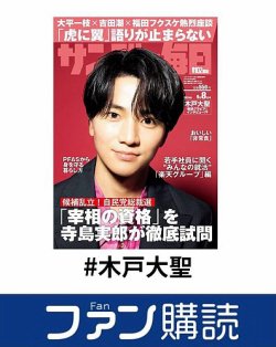ファン購読#木戸大聖 表紙