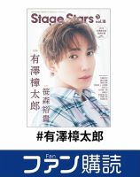 有澤樟太郎さん掲載ページ（大型A3サイズ配送）ポスターサイズ #0135 Amazon.co.jp: W! VOL.20 有澤樟太郎 完全SPECIAL (廣済堂ベスト