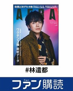 ファン購読#林遣都 表紙