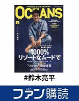 ファン購読#鈴木亮平 表紙
