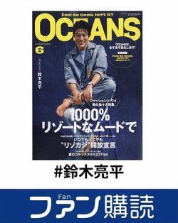 ファン購読#鈴木亮平｜定期購読で送料無料