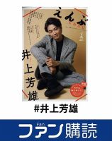 井上芳雄 の雑誌情報｜雑誌のFujisan