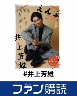 ファン購読#井上芳雄 表紙