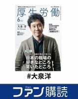 ファン購読#大泉洋 表紙