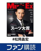 ファン購読#松岡昌宏 表紙