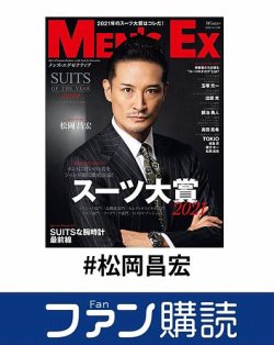 ファン購読#松岡昌宏 表紙