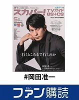 岡田准一DVD雑誌 岡田准一DVD雑誌