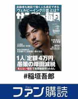 ファン購読#稲垣吾郎 表紙