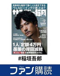 ファン購読#稲垣吾郎 表紙
