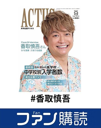 【アウトレット】香取慎吾 #5006 ファン購読#香取慎吾｜定期購読で送料無料