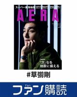 草彅剛 の雑誌情報｜雑誌のFujisan