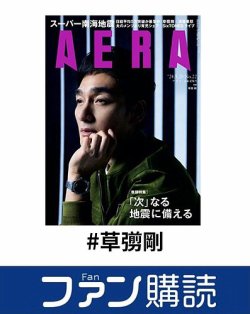 ファン購読#草彅剛 表紙