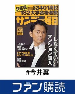 ファン購読#今井翼 表紙