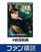 岩田剛典 の雑誌情報｜雑誌のFujisan