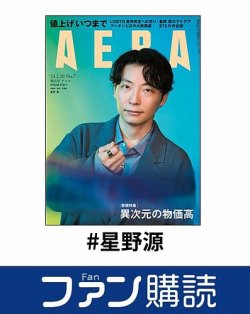 ファン購読#星野源 表紙