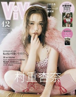 ViVi特別版｜定期購読 - 雑誌のFujisan