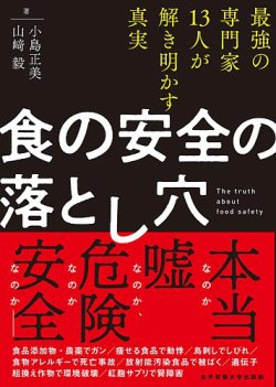 食の安全の落とし穴 表紙