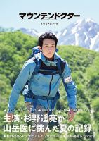「マウンテンドクター」メモリアルブック 表紙