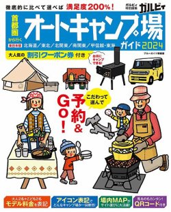 ブルーガイド情報版 表紙
