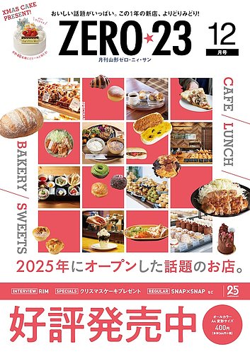 月刊山形ゼロ・ニイ・サンのバックナンバー | 雑誌/電子書籍/定期購読