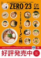 月刊山形ゼロ・ニイ・サン｜定期購読 - 雑誌のFujisan